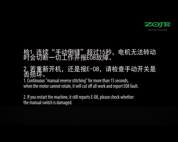 手动倒缝动作时间超过15秒