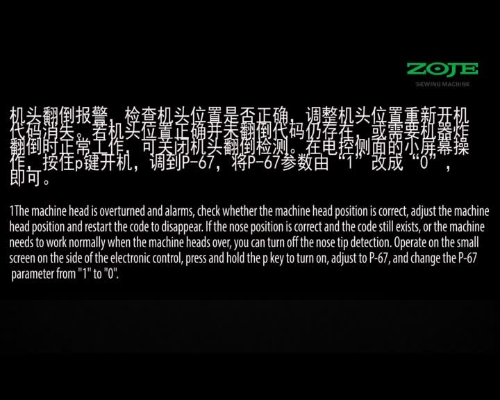 机头保护开关没到正确位置