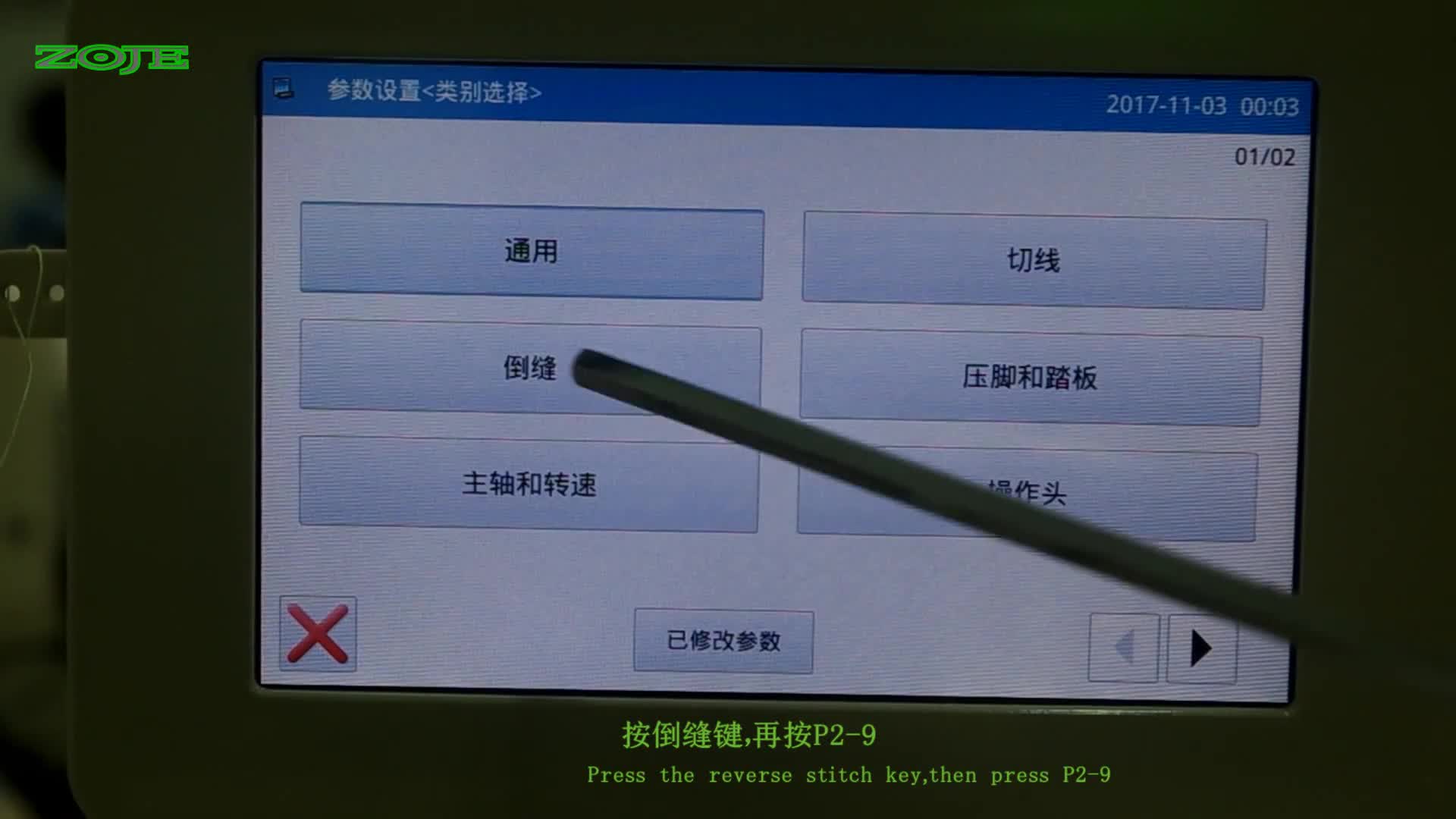 设置倒缝补偿