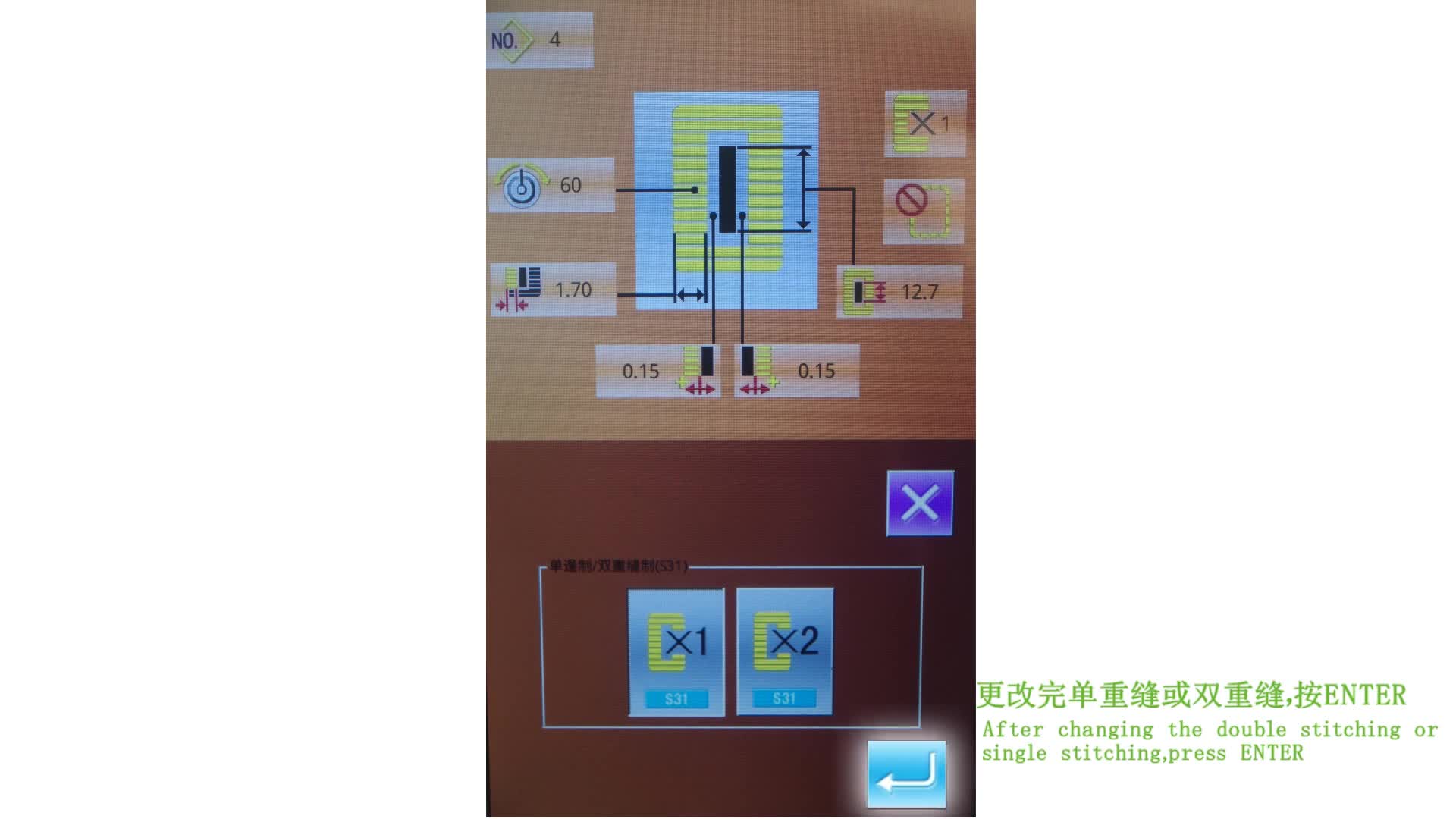 更改单双次缝