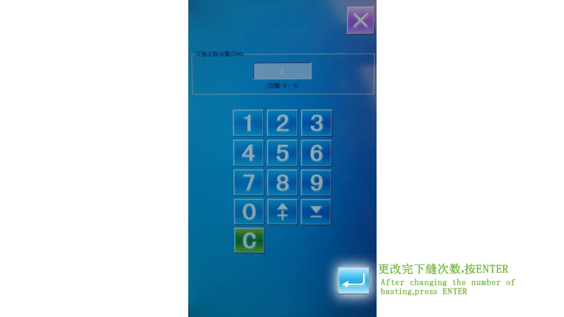 更改下缝次数