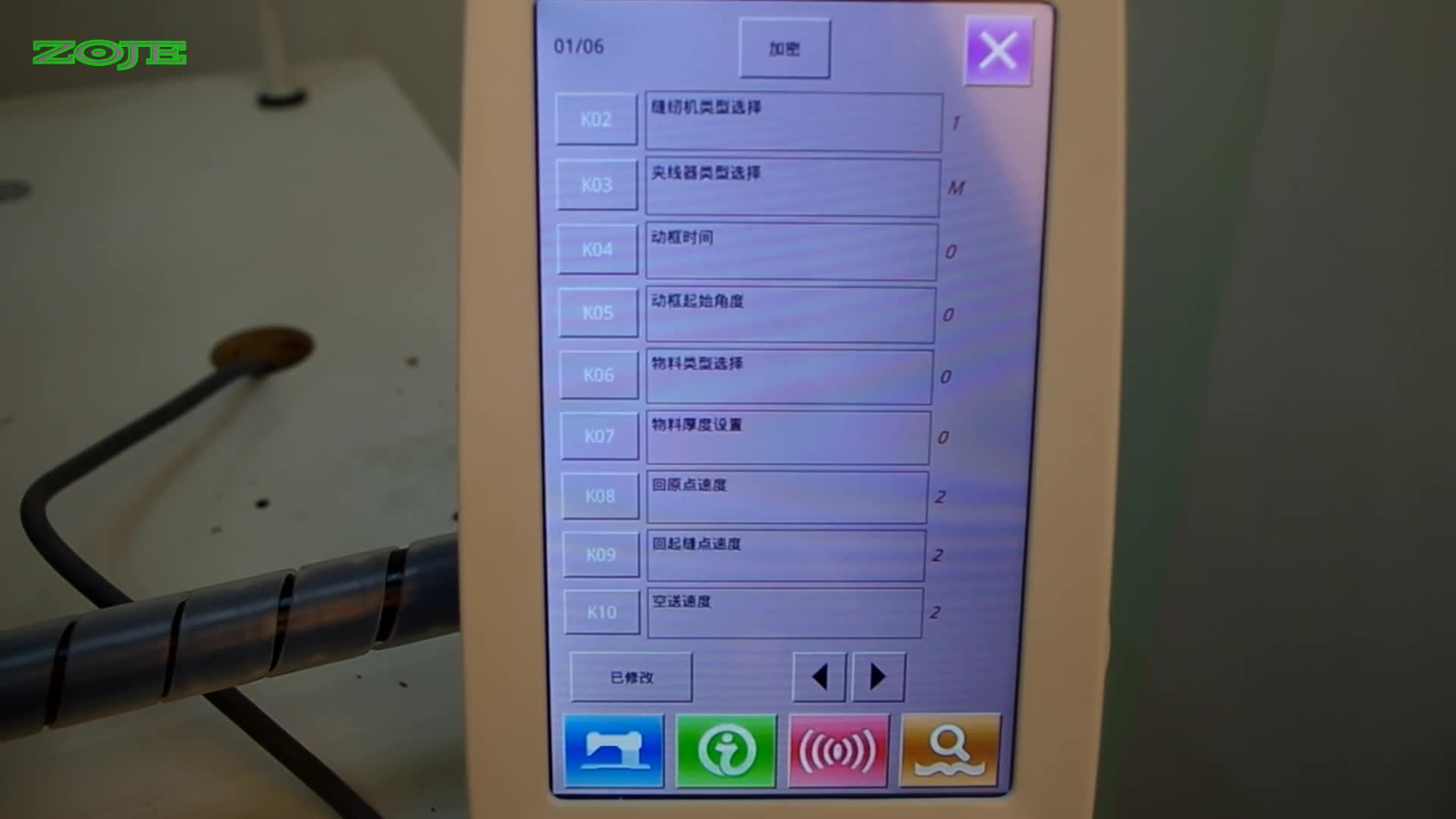 设置回起缝点速度