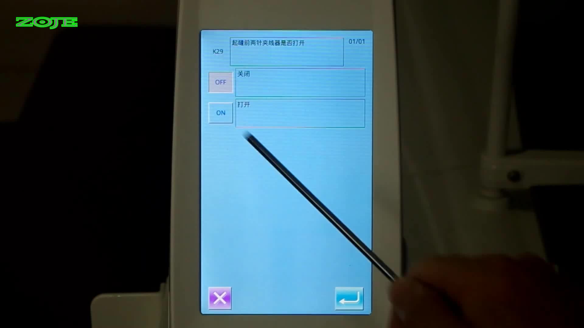 起缝时夹线器开关