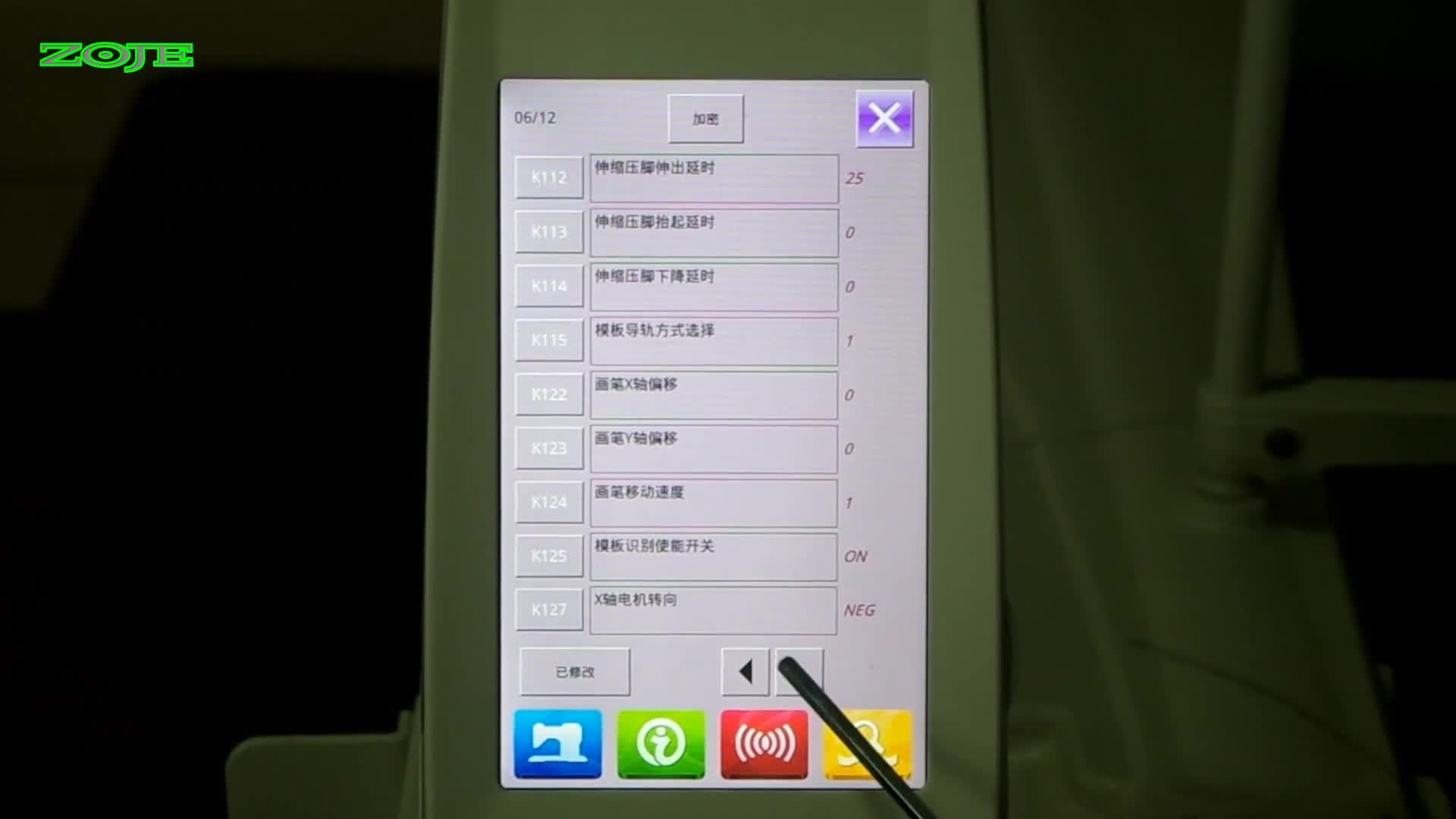 设置中压脚电机端口