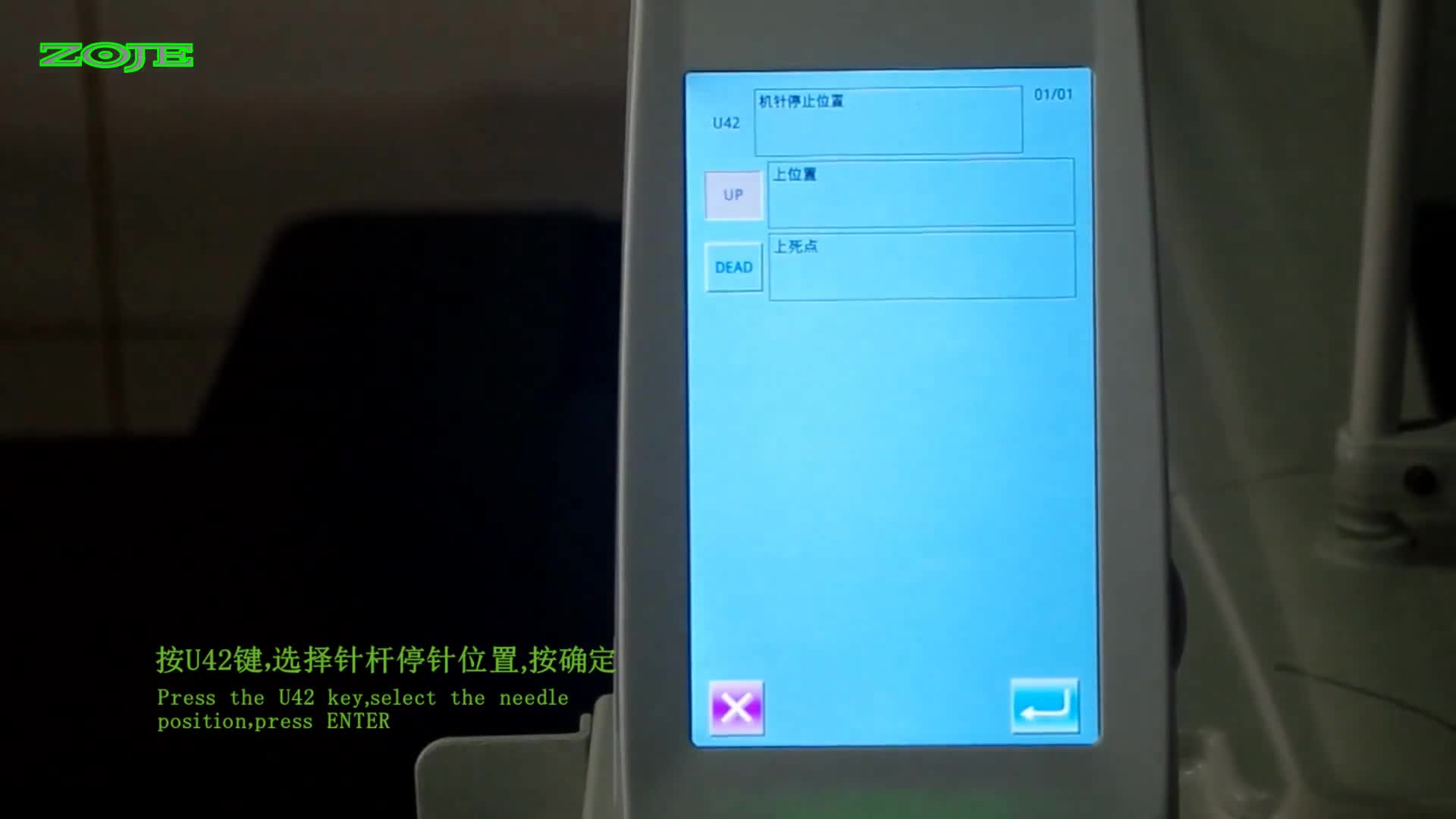 针杆停针位置