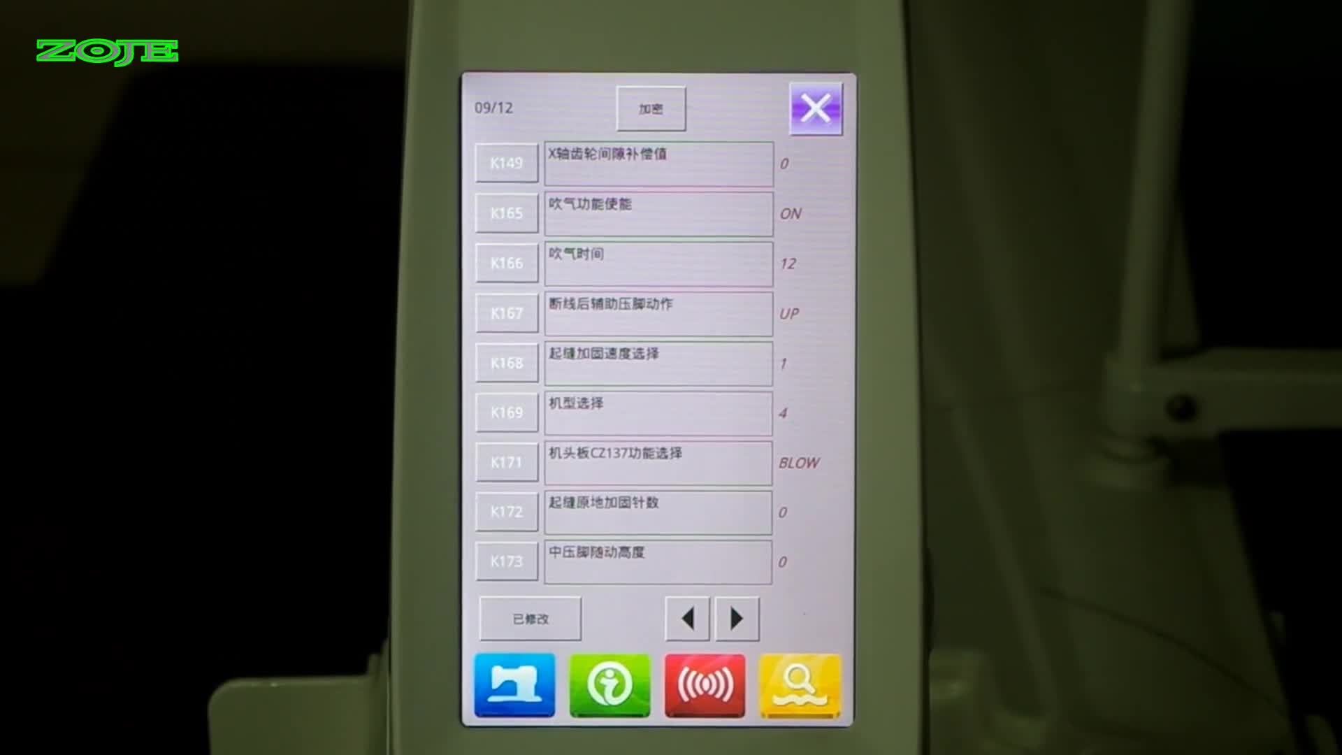 更改机型