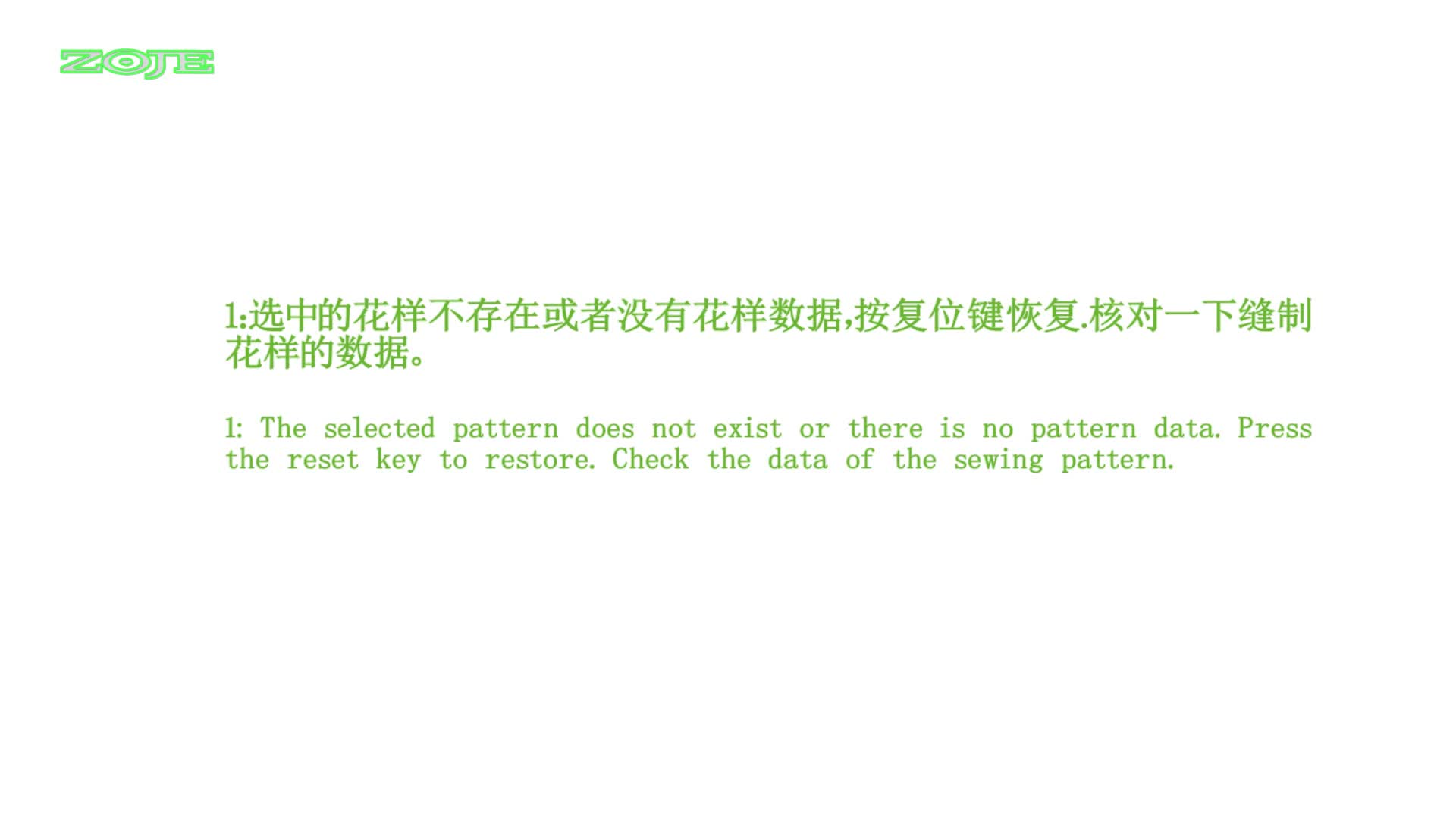 图案NO.异常