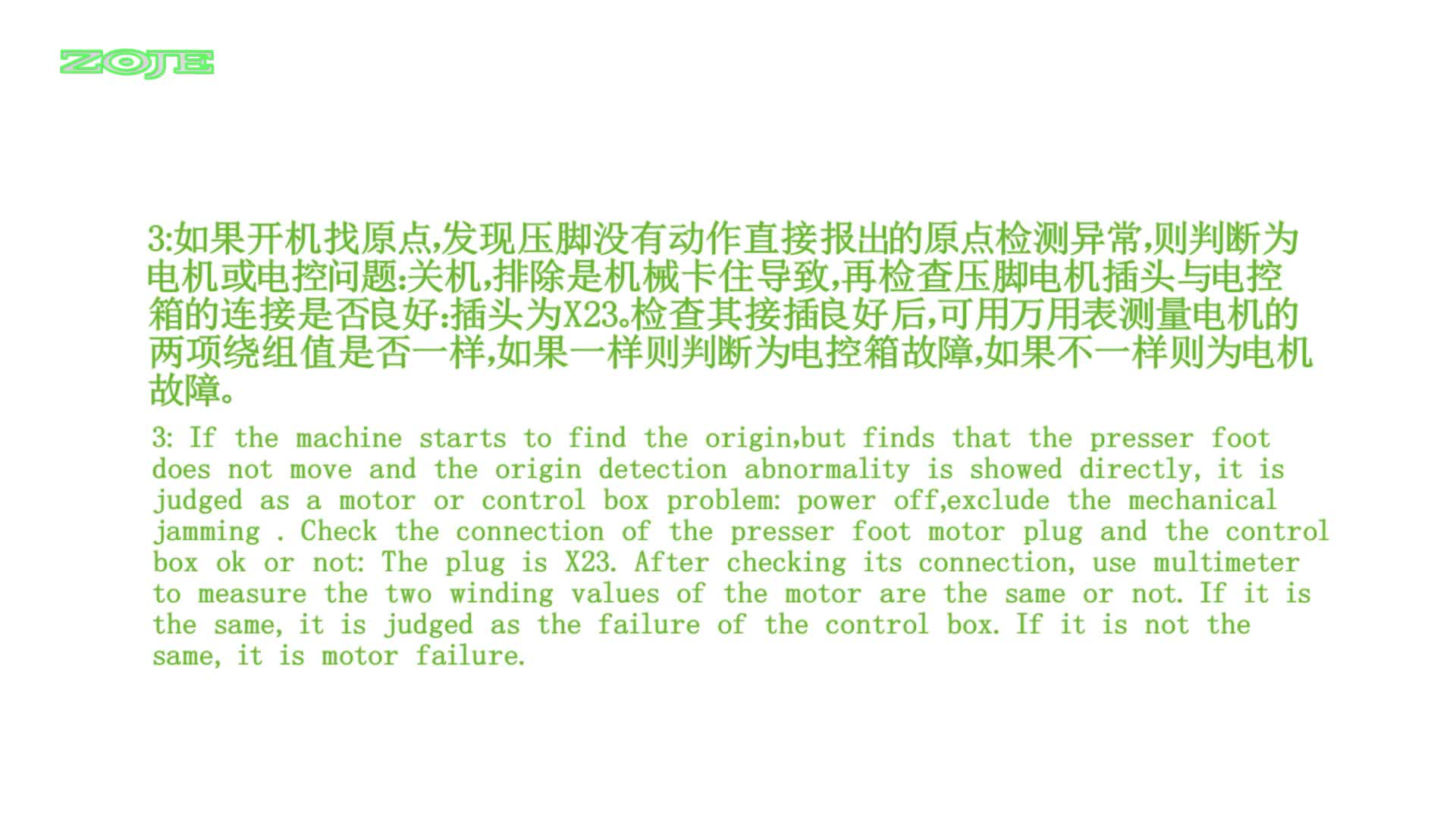 压脚位置异常