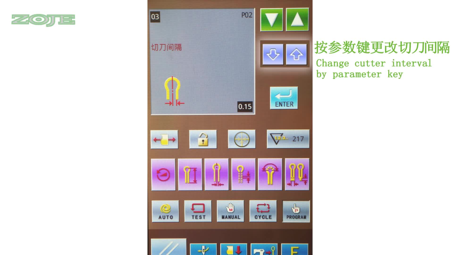 更改切刀间隔