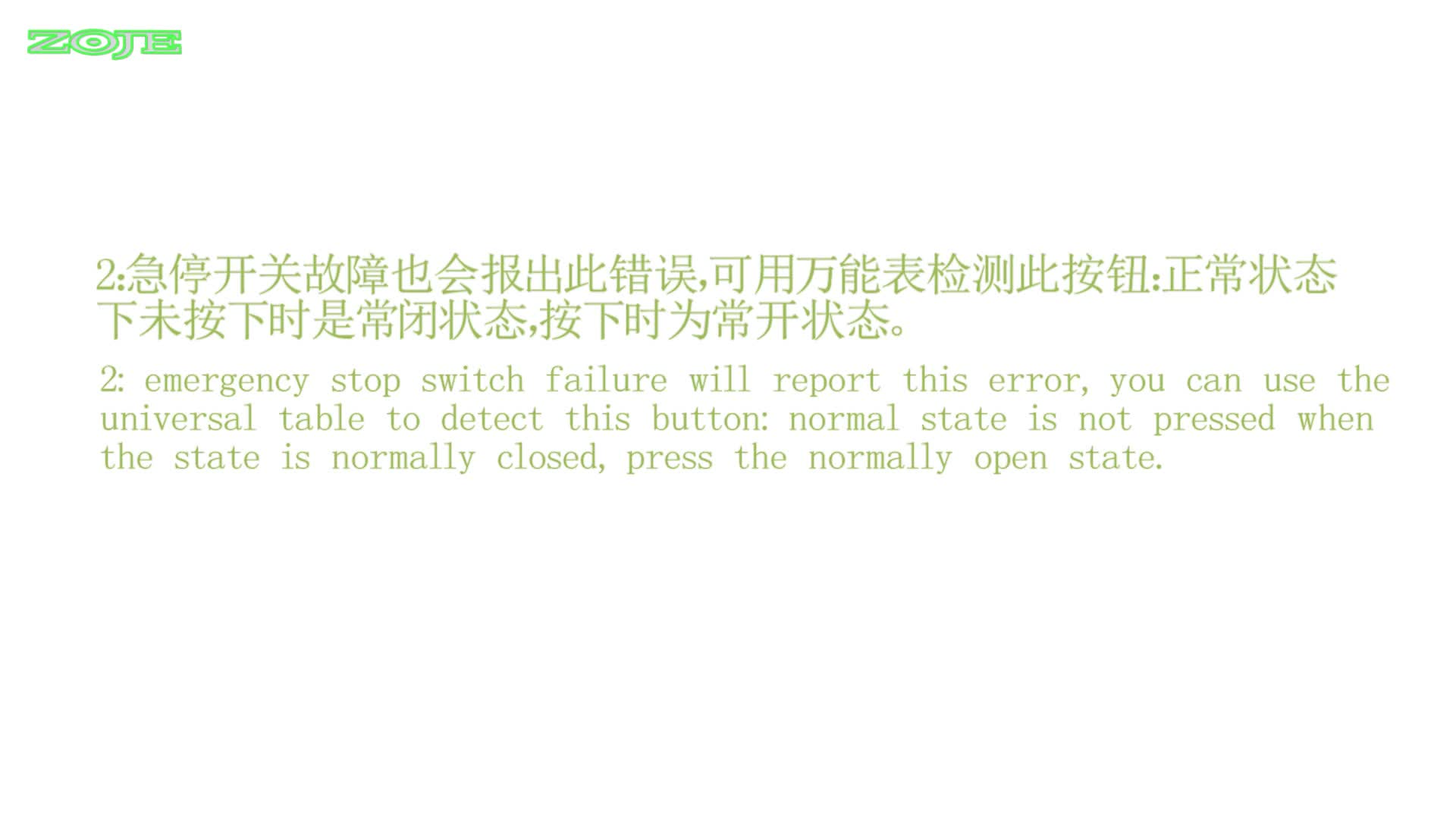 机器进入急停