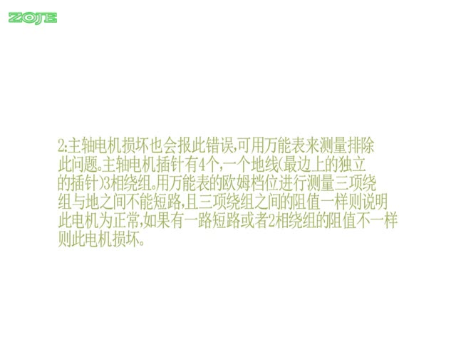 IPM过流