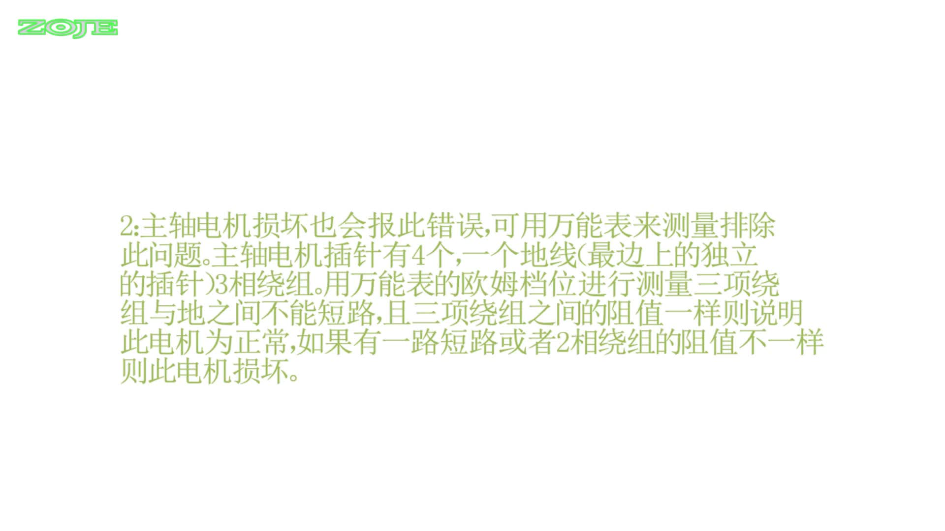 主轴电机运行异常