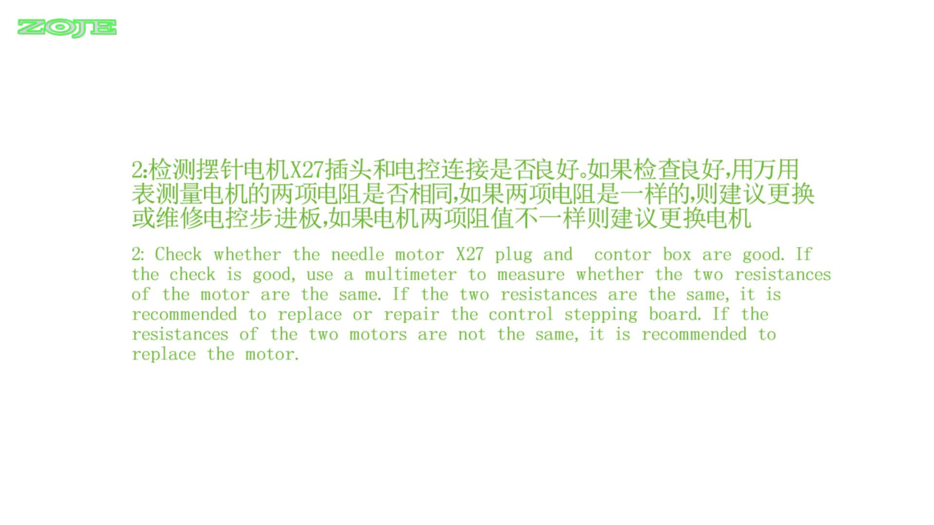 摆针电机超差