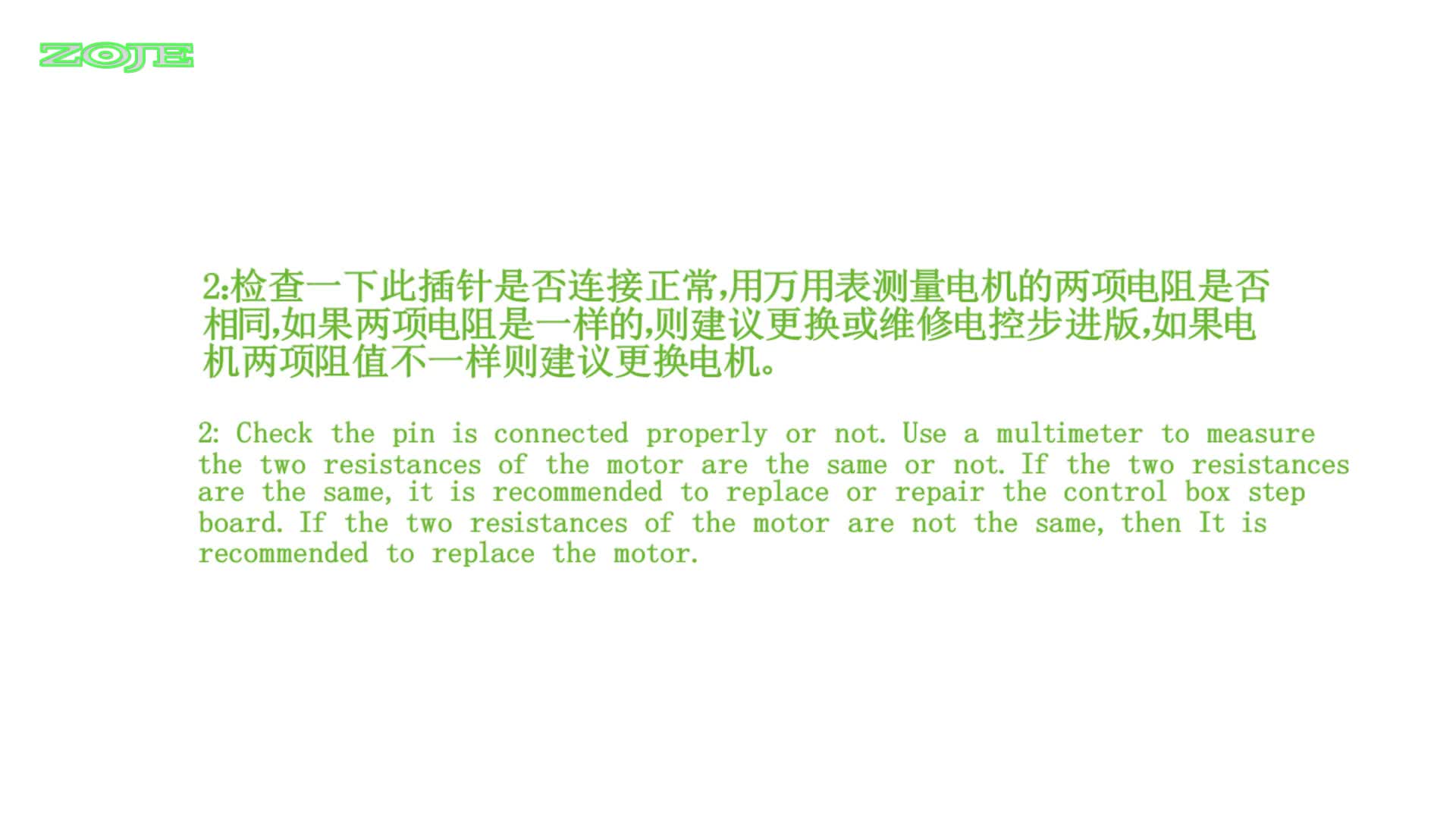 X电机超速故障