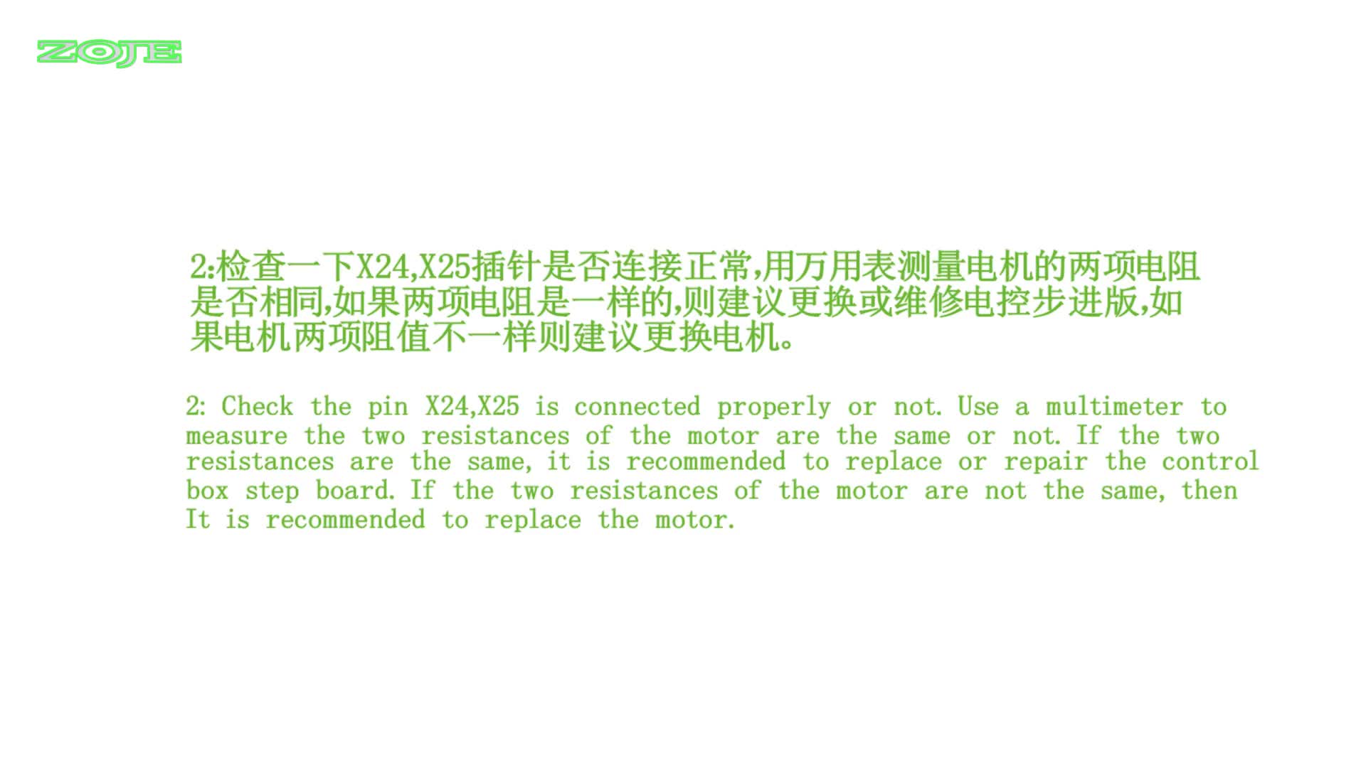 Y电机超差故障