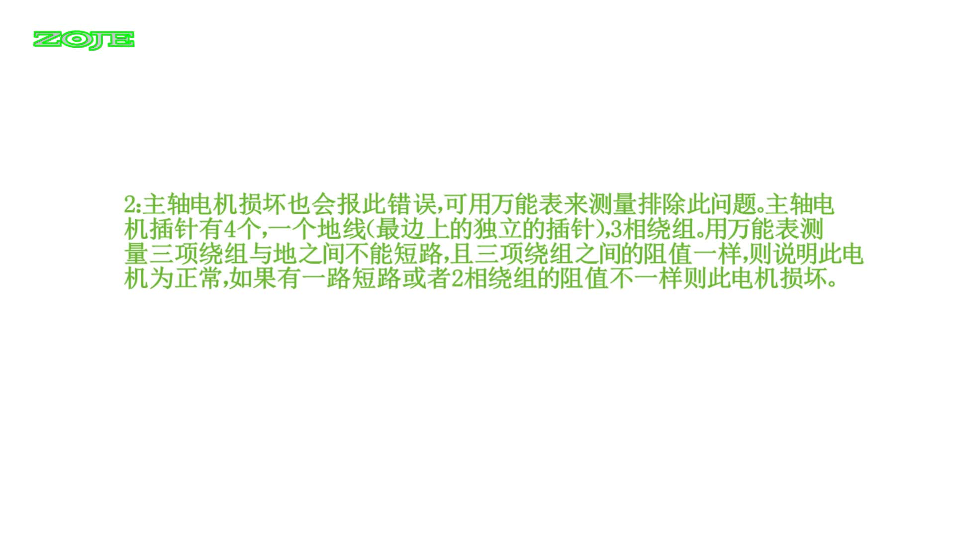 IPM过流1
