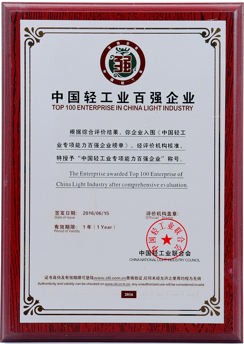 2016中国轻工业百强