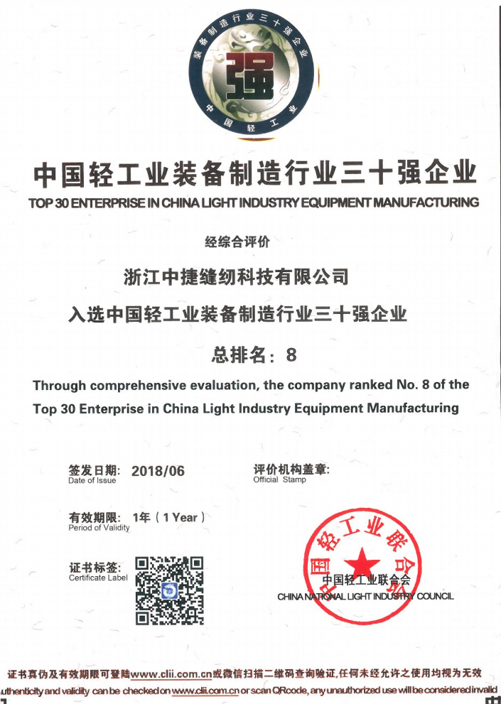 2018轻工业30强