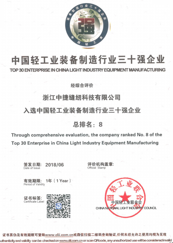 中国轻工业装备制造行业三十强企业