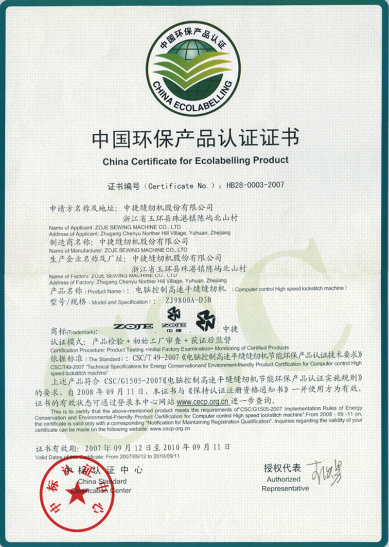 中国环保产品认证证书