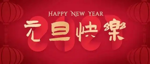中捷科技董事长李辉2025新年致辞视频