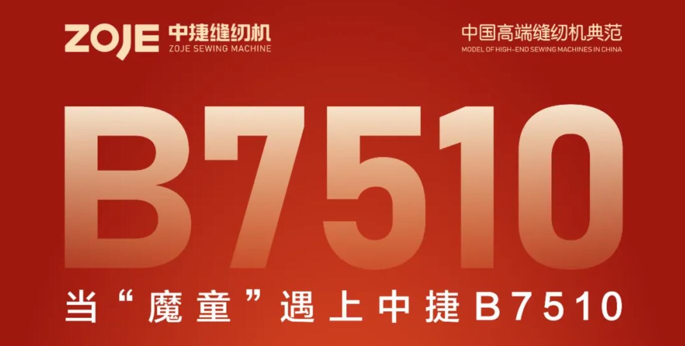 当“魔童”哪吒遇上中捷B7510！必火！