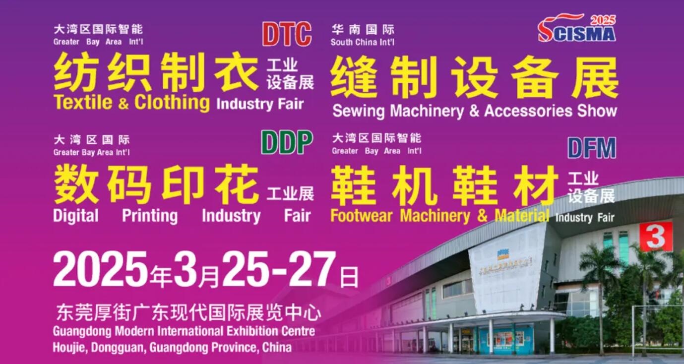 展会预告｜3月25日-3月27日，中捷与您相约2025华南国际缝制设备展