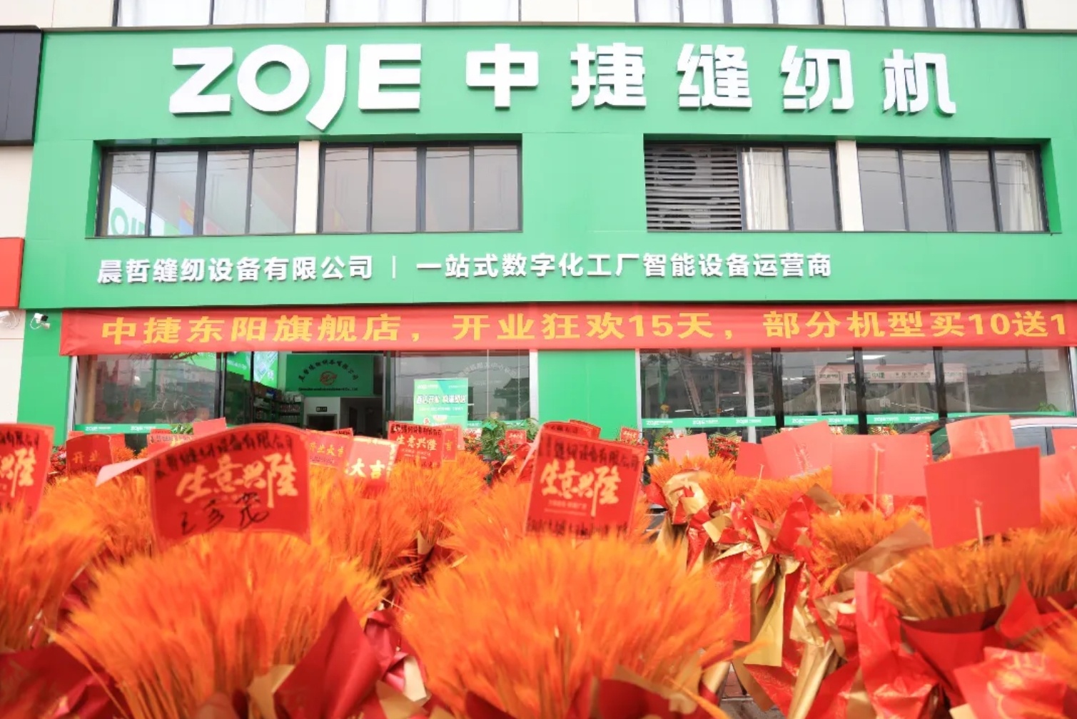 中捷东阳旗舰店盛大开业，智能智造一站式服务！