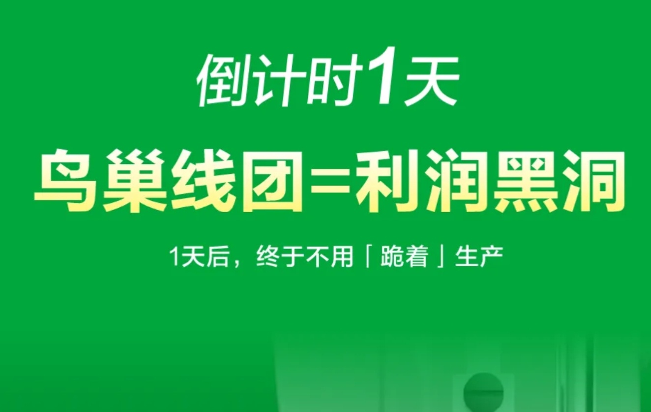 【倒计时1天】告别鸟巢线团！直播间揭秘+福利暴击双重来袭！