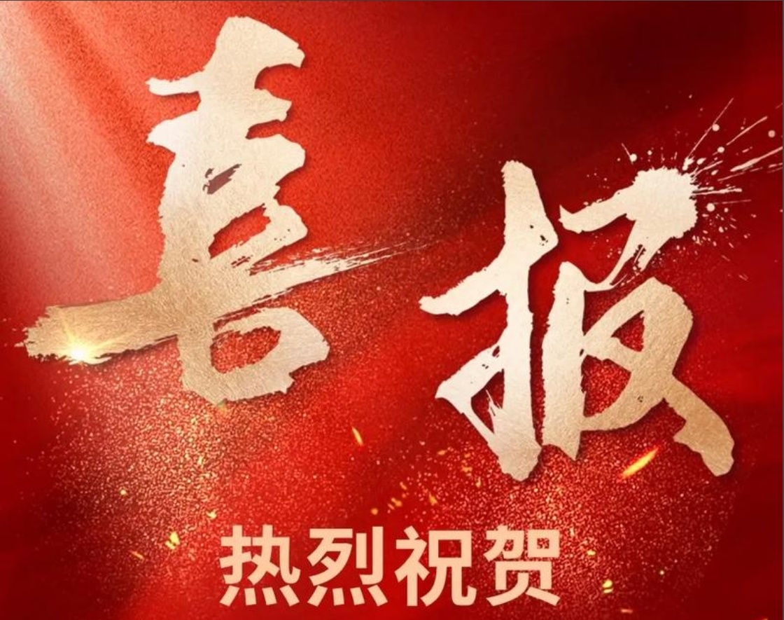 喜报！中捷艾布斯智能入选2024年无锡市雏鹰企业