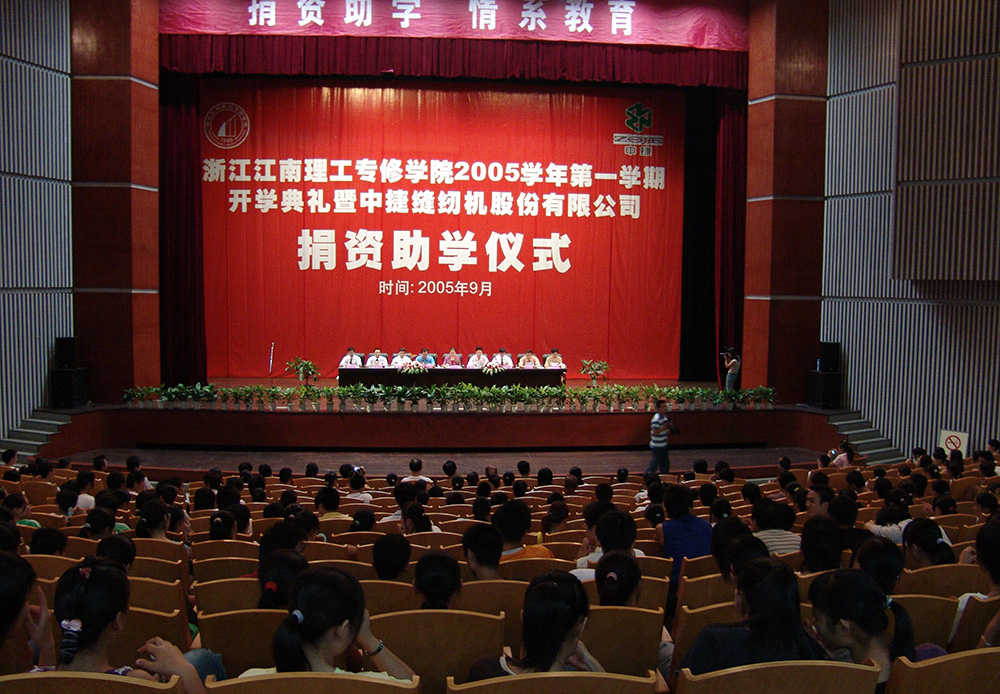 中捷向江南理工学院捐资助学仪式