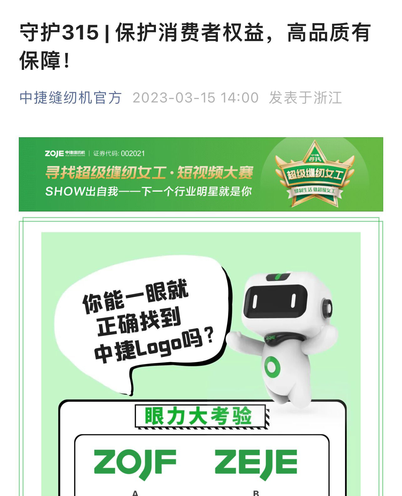 守护315|保护消费者权益，高品质有保障！