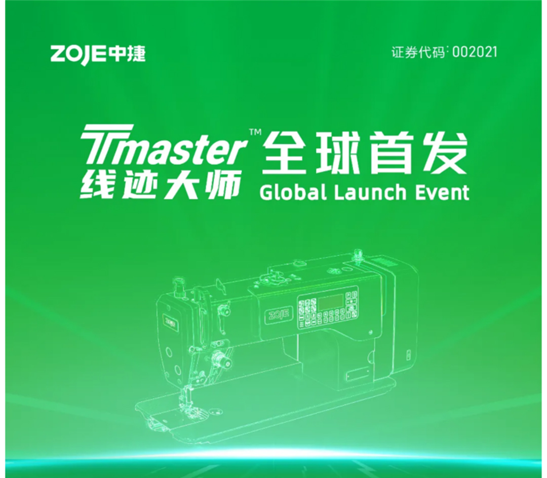 我们也不装了！中捷爆品首秀杭州见