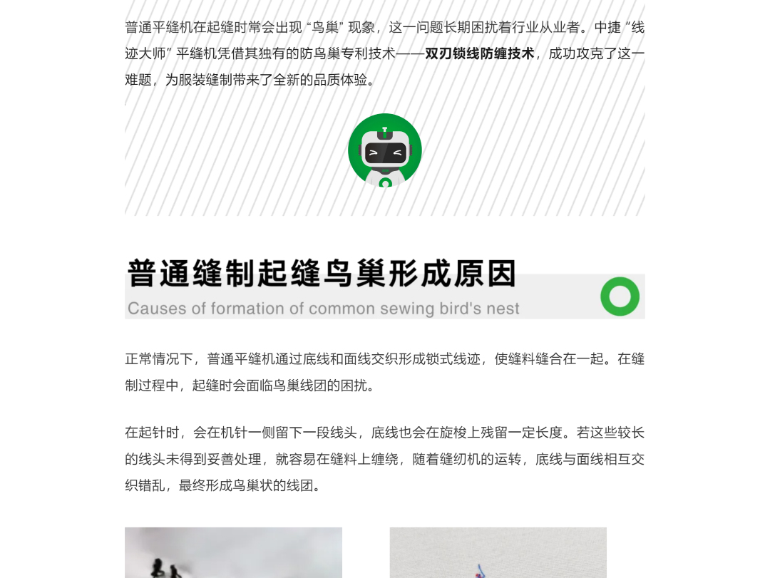 解密：“线迹大师”背后的防鸟巢独有专利