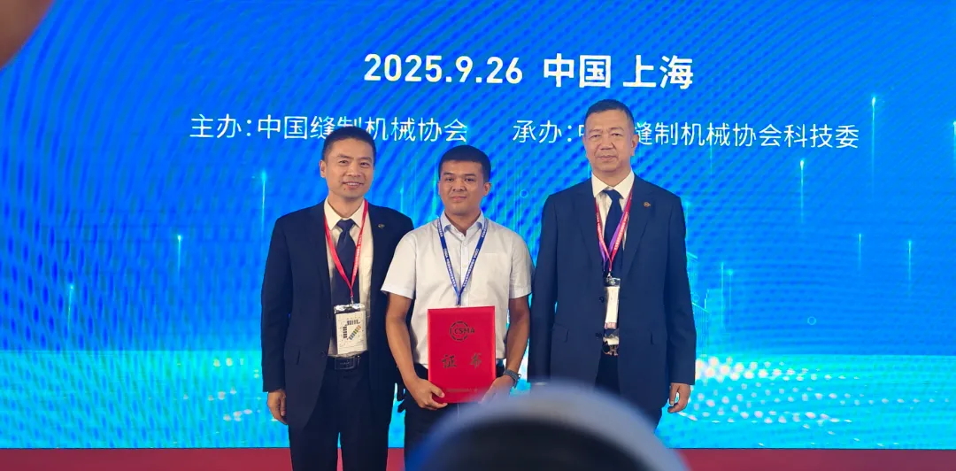 喜报｜中捷两款新品喜获CISMA2025智慧缝制示范产品称号！