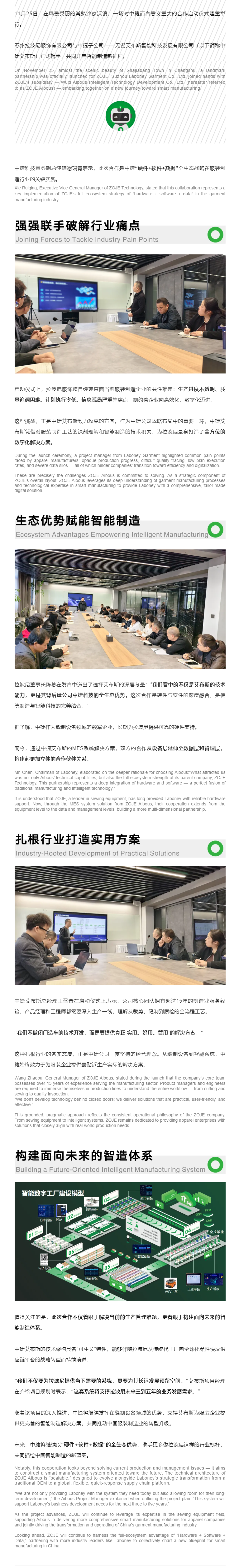1764225106172898.png 中捷艾布斯携手拉波尼,开启服装智造新篇章.png