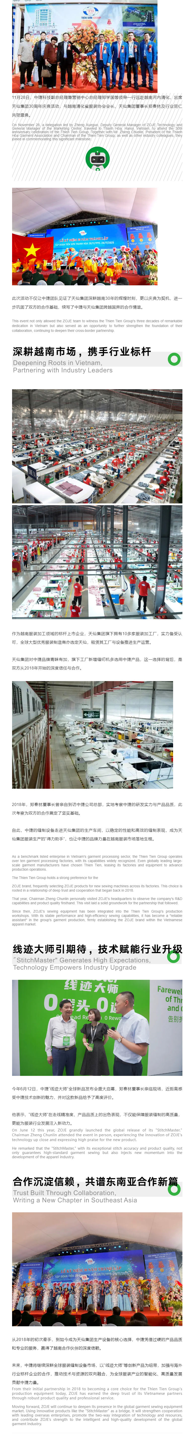1764748594191518.png 中捷出席天仙集团30周年庆:共叙合作情谊,共拓东南亚新空间.png