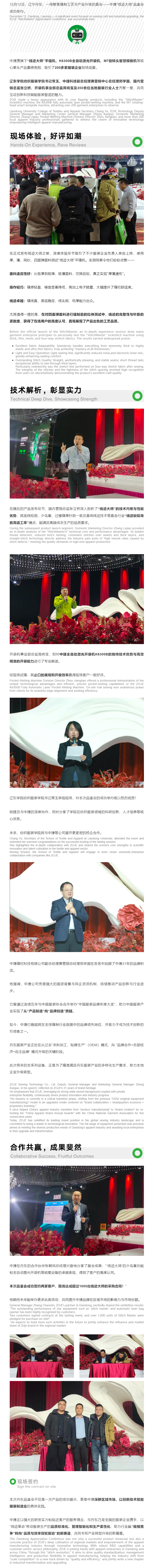 好评如潮，成果斐然！中捷“线迹大师”品鉴会燃动丹东.png