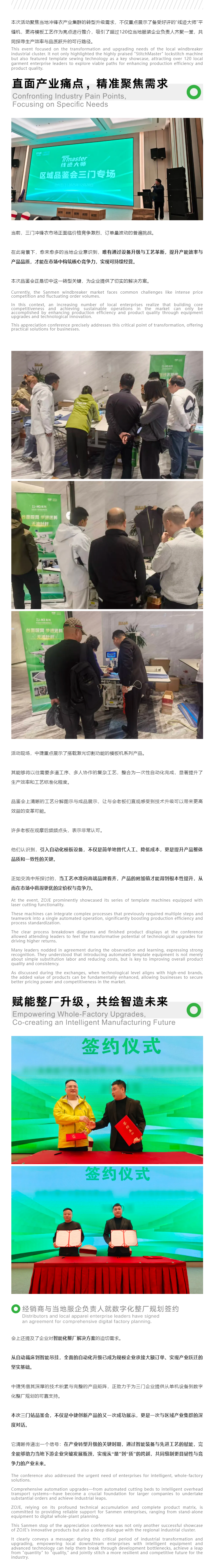 智造赋能 破局升级 _ “线迹大师”品鉴会三门站，助力冲锋衣产业提质突围.png