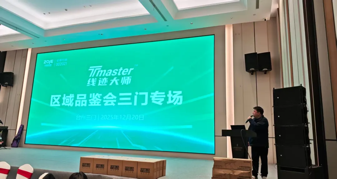 智造赋能 破局升级 | “线迹大师”品鉴会三门站，助力冲锋衣产业提质突围