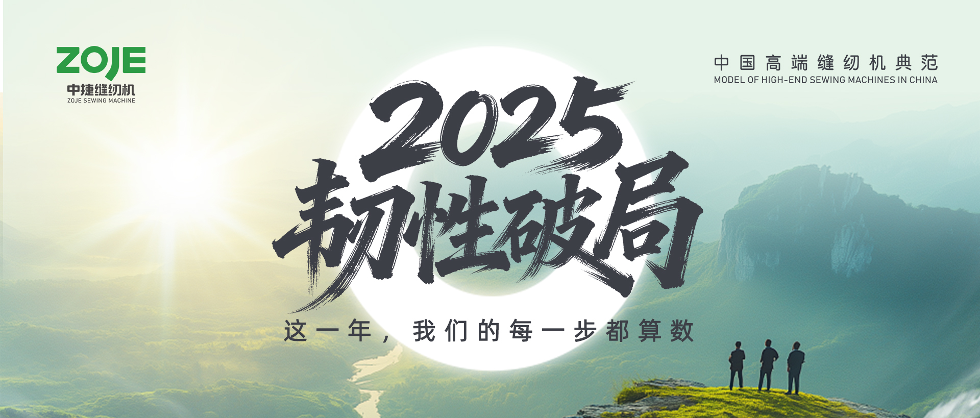 2025韧性破局｜这一年，我们的每一步都算数