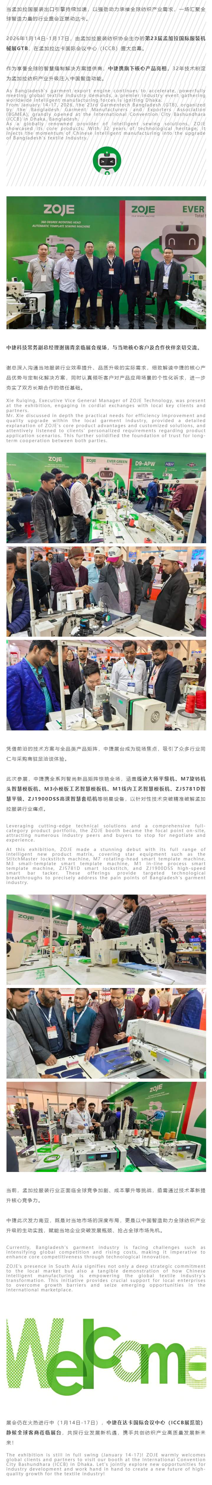 中捷2026海外首展！系列智慧产品大受好评.png