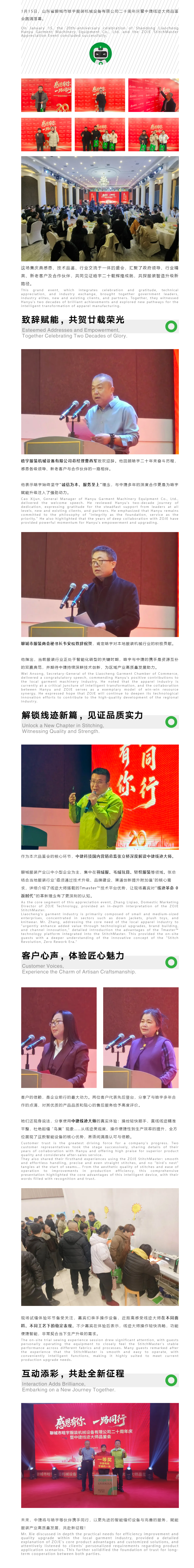廿载同行，智创未来！中捷线迹大师品鉴会走进聊城.png