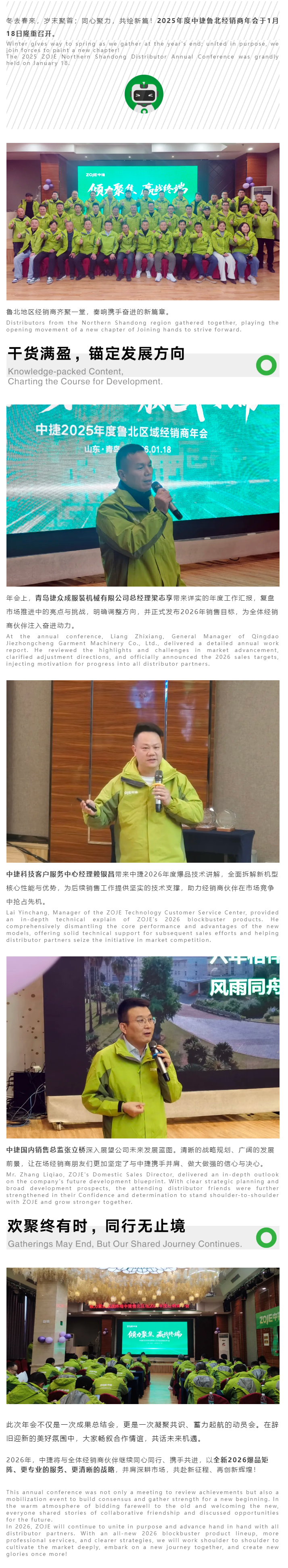 中捷鲁北：一场温暖聚会，凝聚起蓄力启航的力量！.png