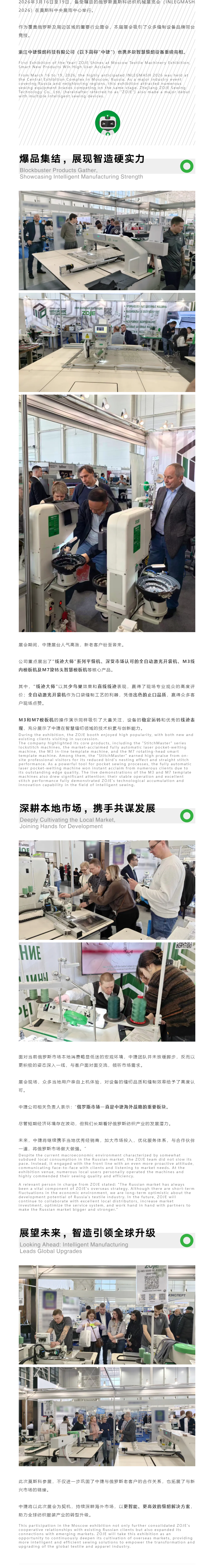 开年首展！中捷亮相莫斯科纺织机械展，智慧新品获用户高度认可.png