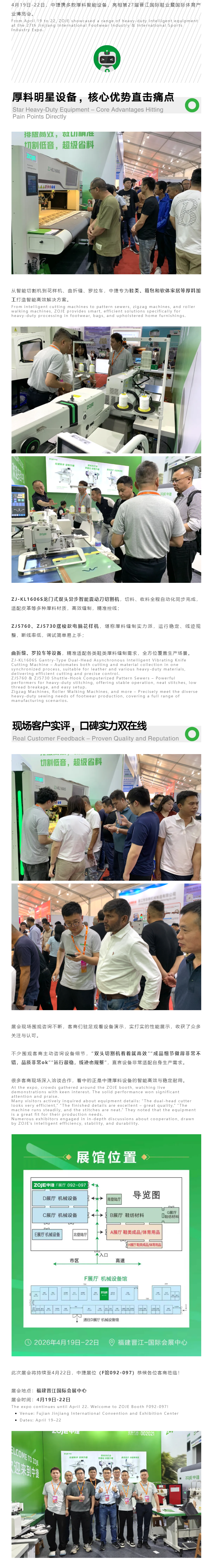 中捷厚料设备亮相“晋江展”.png