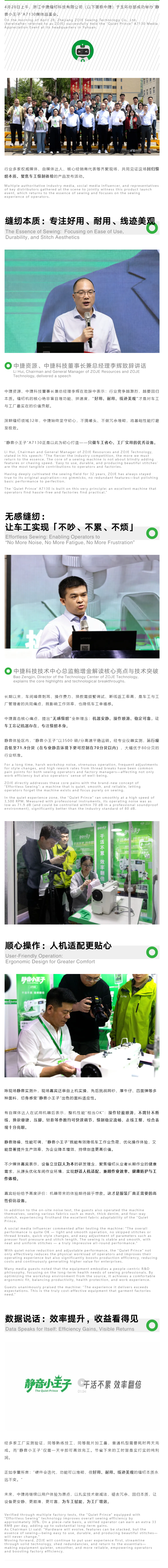 回归缝纫本质！「静音小王子」媒体品鉴会开启「无感缝纫」新时代.png