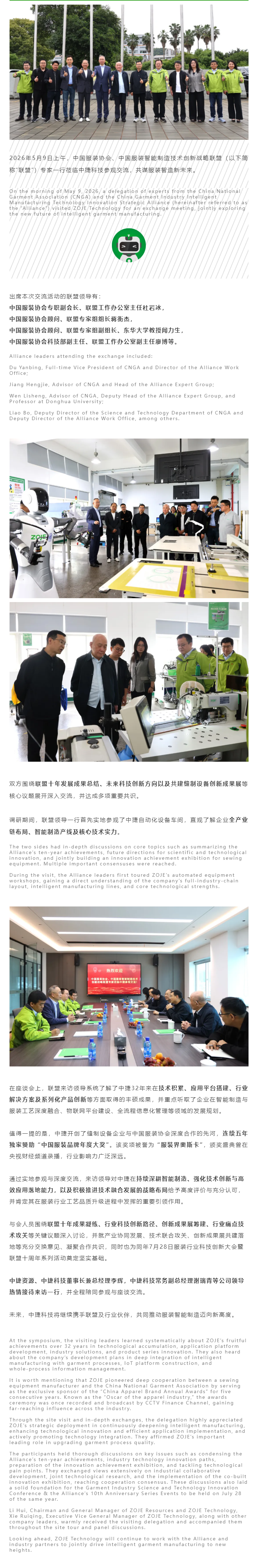 中国服装协会、中国服装智能制造技术创新战略联盟专家一行莅临中捷深度交流_副本.png