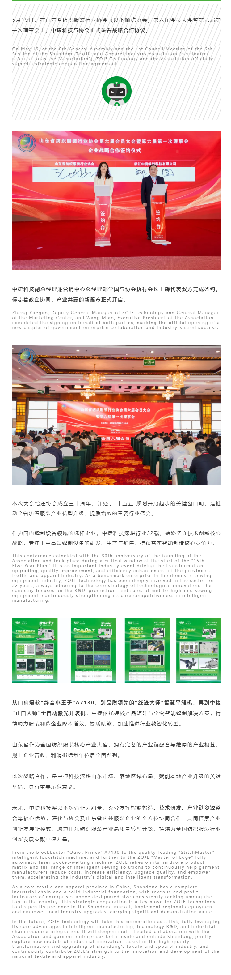 中捷与山东省纺织服装行业协会达成战略合作！_副本.png