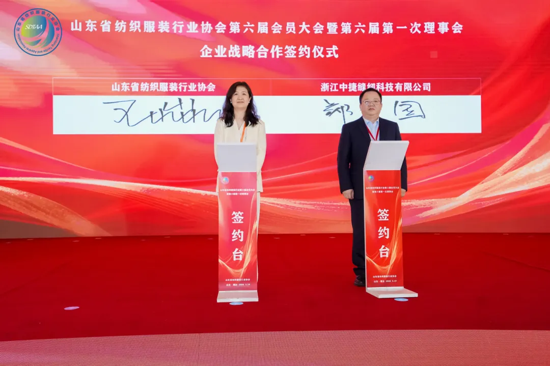 中捷与山东省纺织服装行业协会达成战略合作！